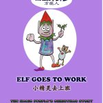 Elf goes to Work