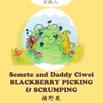 Semete and Daddy Ciwei Blackberry Picking and Scrumping