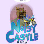 Noisy Castle